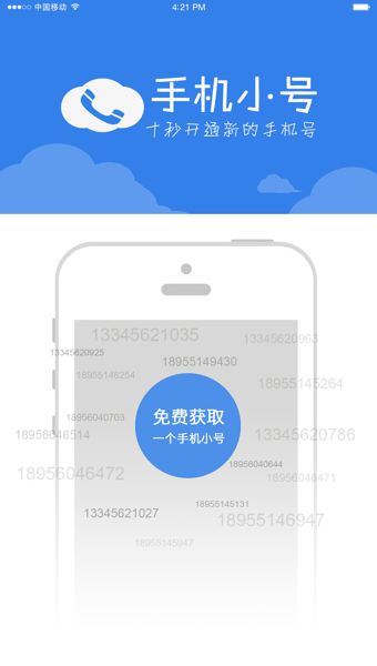 手机小号软件|手机小号app2.1.0 安卓版【手机