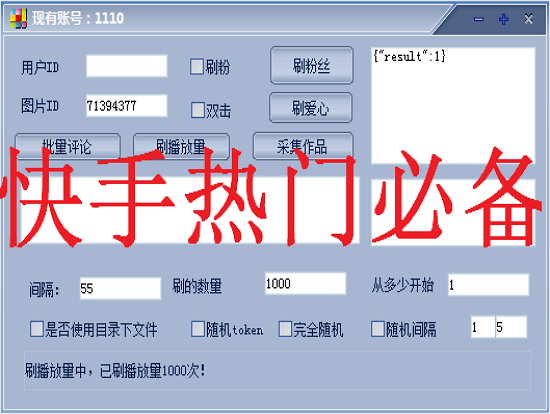 快手刷粉丝软件|快手热门必备1.0 绿色版_东坡
