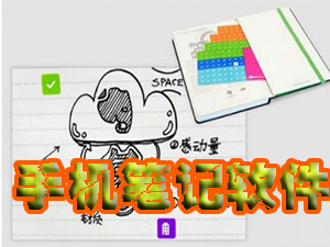 手机笔记软件哪个好_安卓手机笔记软件