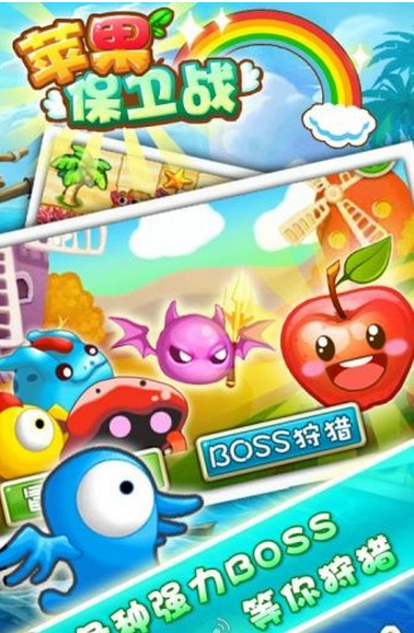 苹果保卫战破解版|苹果保卫战1.0 安卓版