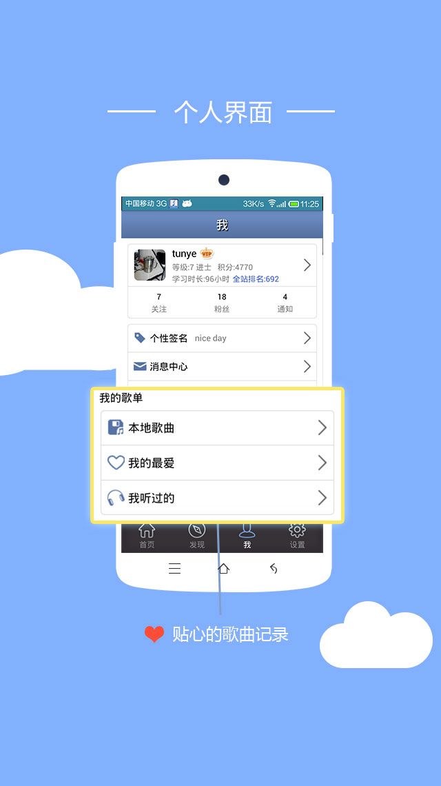 听歌学英语(手机学习英语软件)4.2.0417 安卓版