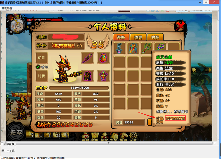 造梦西游4无影修改器下载|造梦西游4无影辅助