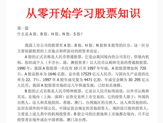 炒股入门教程|从零开始学习股票知识pdf格式免