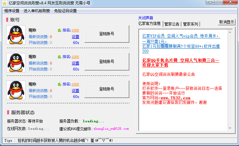 QQ空间说说刷赞软件|亿家QQ空间说说刷赞网