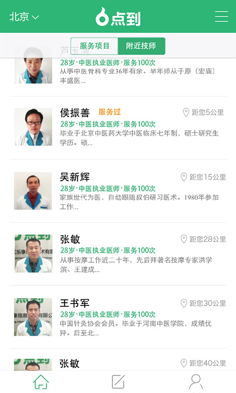 点到按摩app下载|点到按摩手机客户端1.0.9 官