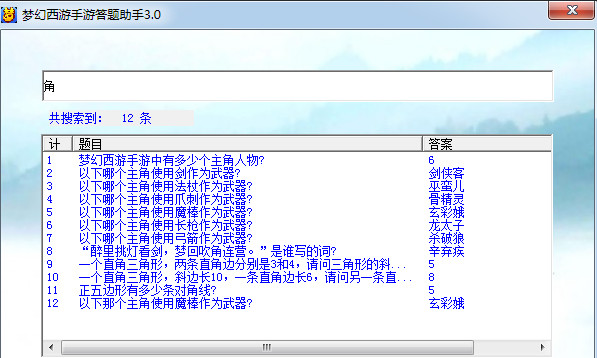 梦幻西游手游科举答题器下载|梦幻西游手游答