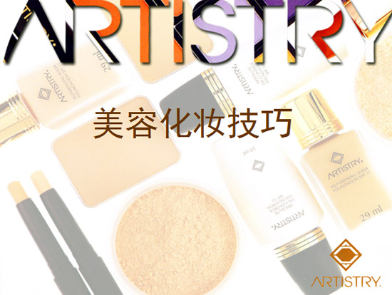美容化妆教程|美容化妆技巧PPT2015最新免费