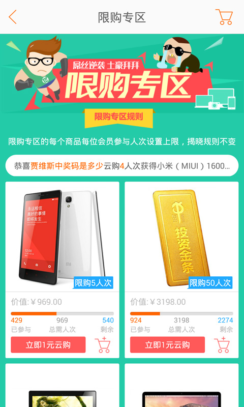 1元<em>云购</em>app<em>下载</em>|1元<em>云购</em>手机客户端2.4 官网最