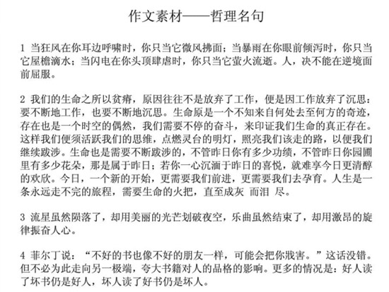哲理名言名句大全|哲理名句作文素材pdf格式免