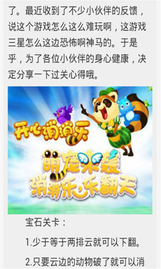 开心消消乐攻略助手|开心消消乐攻略4.1.0 安卓