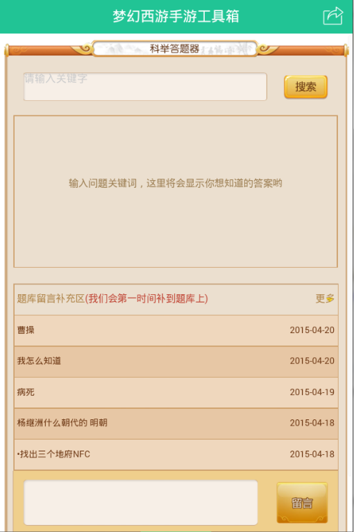 梦幻西游手游辅助工具|梦幻西游手游工具箱1.1