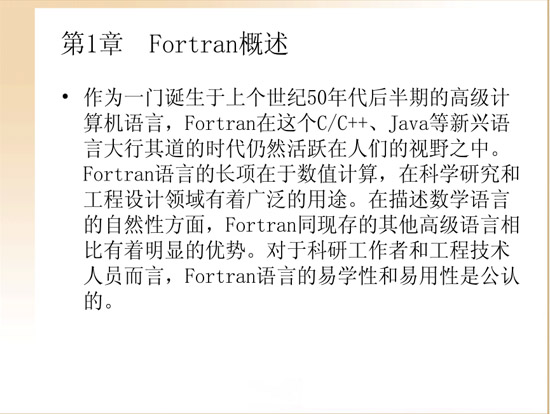 fortran教程下载|Fortran完全自学手册pdf格式免
