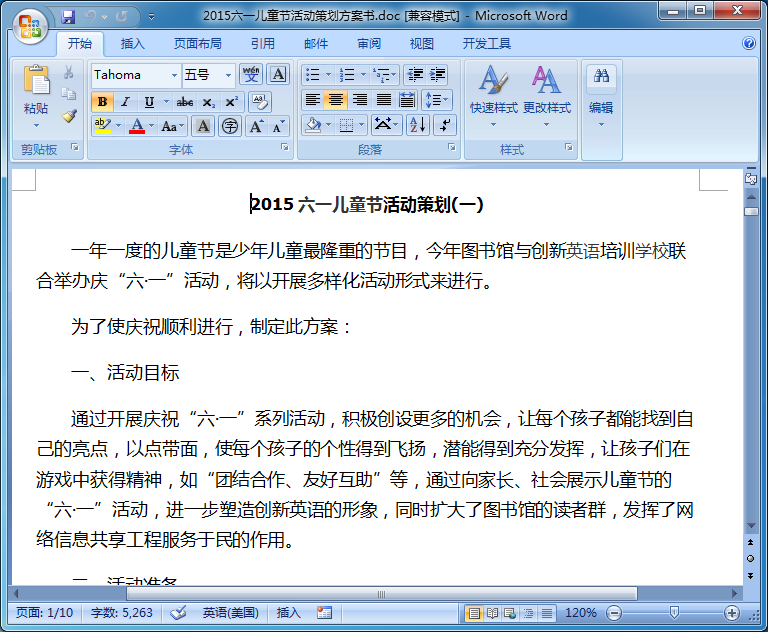 六一儿童节活动策划书|2015六一儿童节活动策