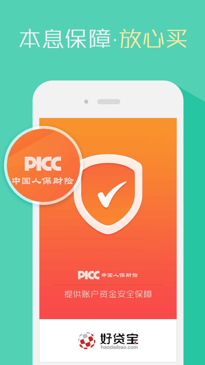 好贷宝安全吗|好贷宝手机客户端2.0.0 官网最新