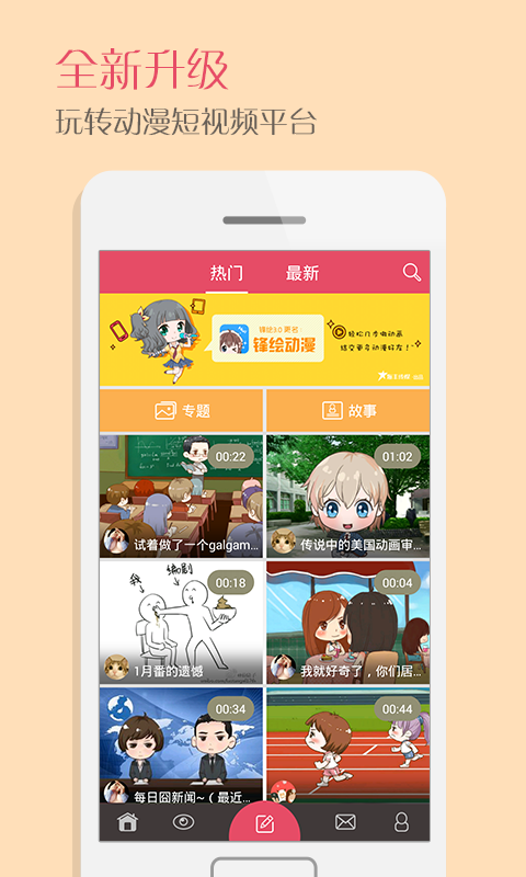 锋绘动漫app下载|锋绘动漫手机客户端3.2 官网