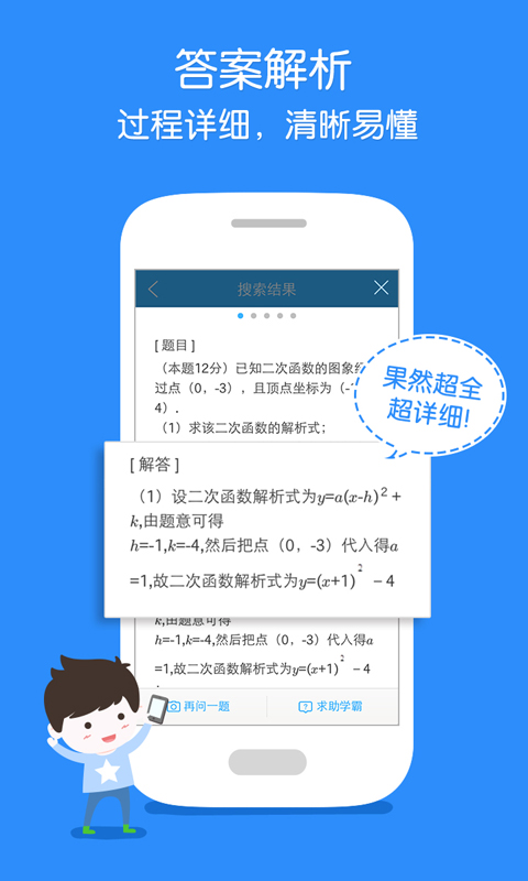 作业帮拍照搜题学霸答疑|作业帮(拍照搜题学霸