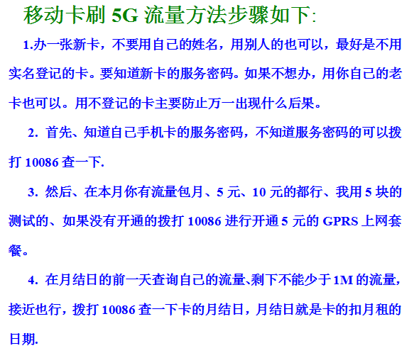 移动无限流量卡教程5g15g教程全套下载|移动5
