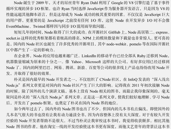 深入浅出node.js 朴灵|深入浅出Node.jspdf格式