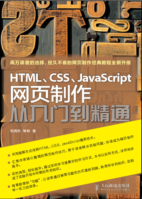 html css javascript标准教程|html css javascript网