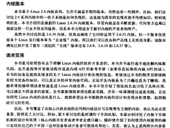 linux内核设计与实现第三版pdf|Linux内核设计与