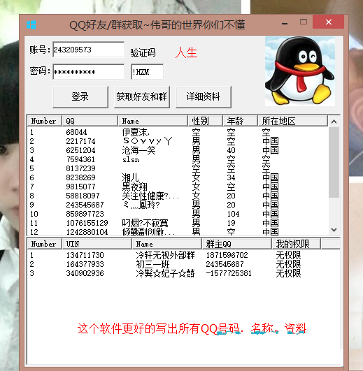提取QQ群成员软件|QQ好友群获取1.0 绿色免费