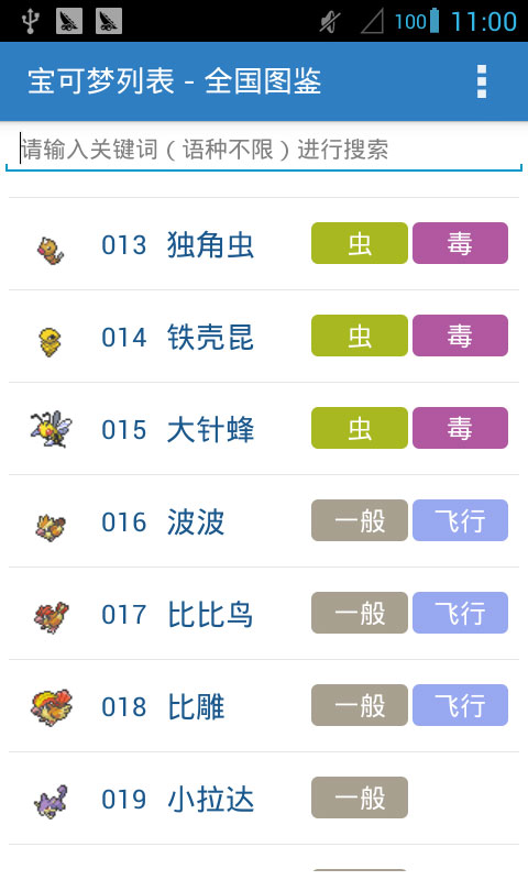 pokedex汉化|PokeDex(口袋妖怪图鉴)1.2.2 安
