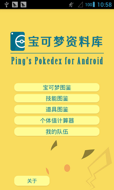 pokedex汉化|PokeDex(口袋妖怪图鉴)1.2.2 安