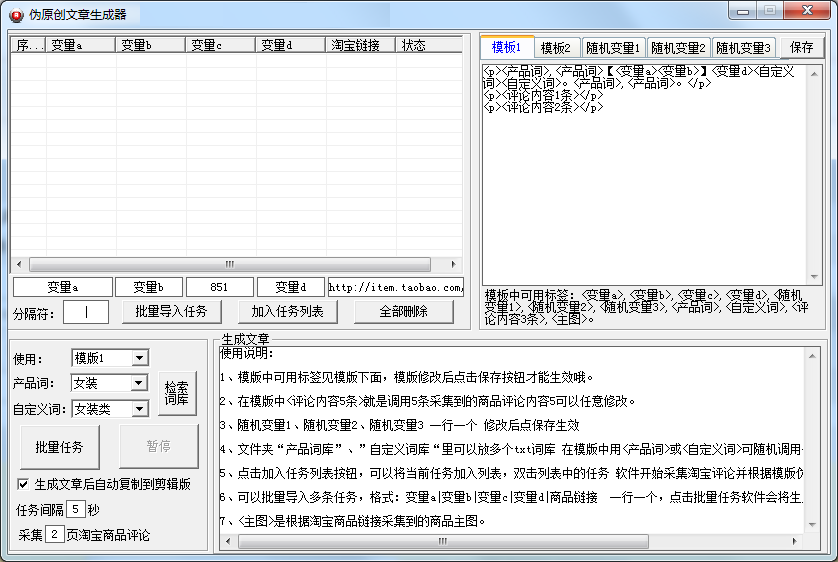 伪原创文章生成器在线|四方伪原创文章生成器