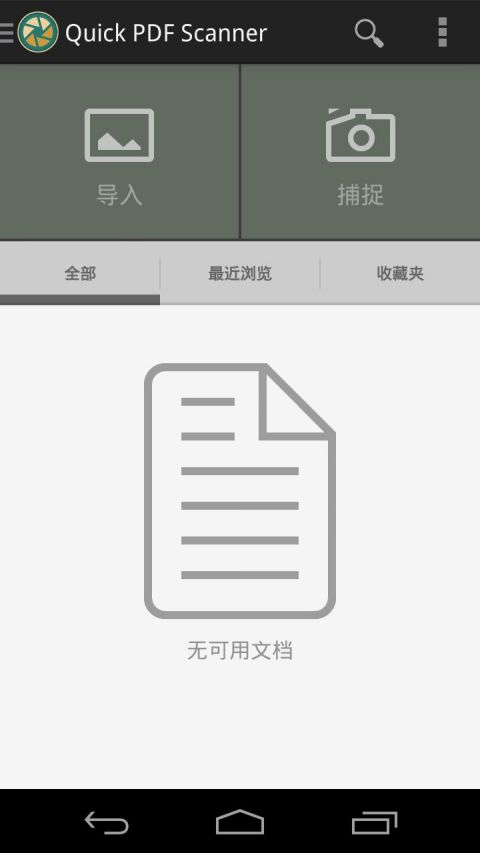 手机pdf扫描软件免费版|Quick PDF Scanner【