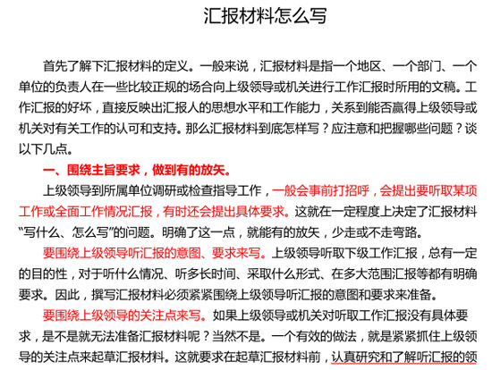 汇报材料写作技巧|汇报材料写作指导pdf格式