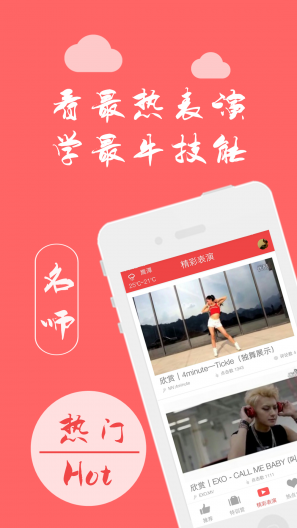 舞吧学跳舞app下载|舞吧学跳舞手机版1.4 官网