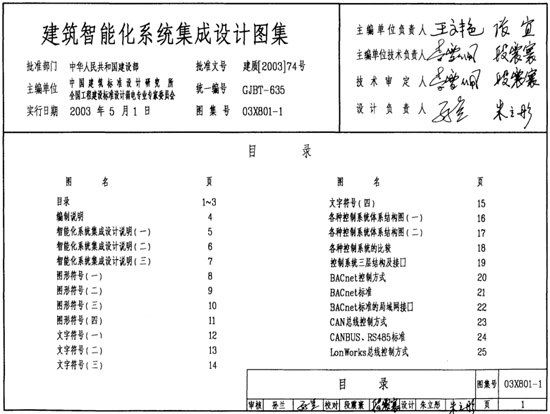 03x8011图集|03X801-1建筑智能化系统集成设