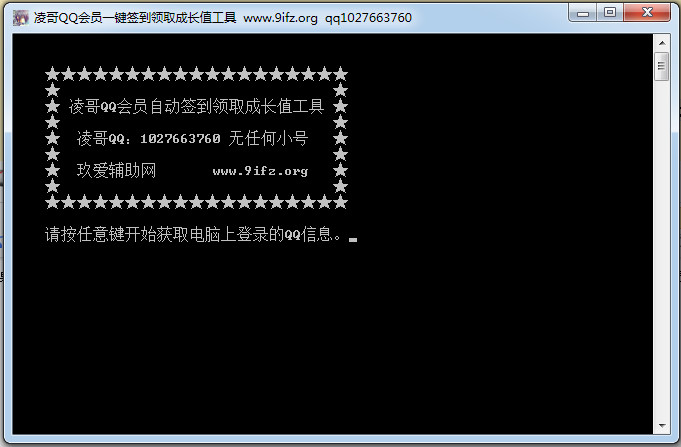 qq会员签到领取成长值|凌哥QQ会员一键签到领