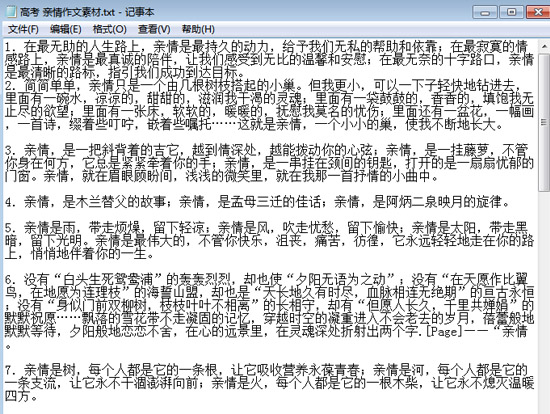 2015高考作文素材|高考亲情作文素材txt格式