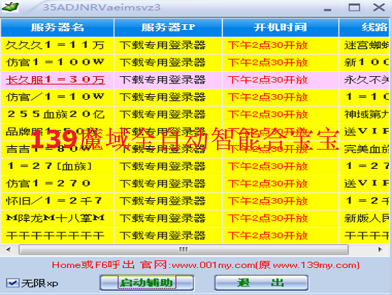 139魔域合太古挂|139魔域全自动智能合宝宝6