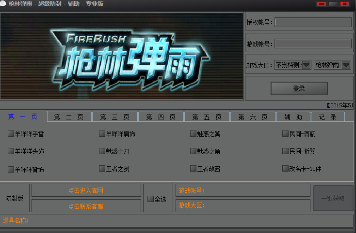 枪林弹雨刷枪辅助器|枪林弹雨超级防封辅助专