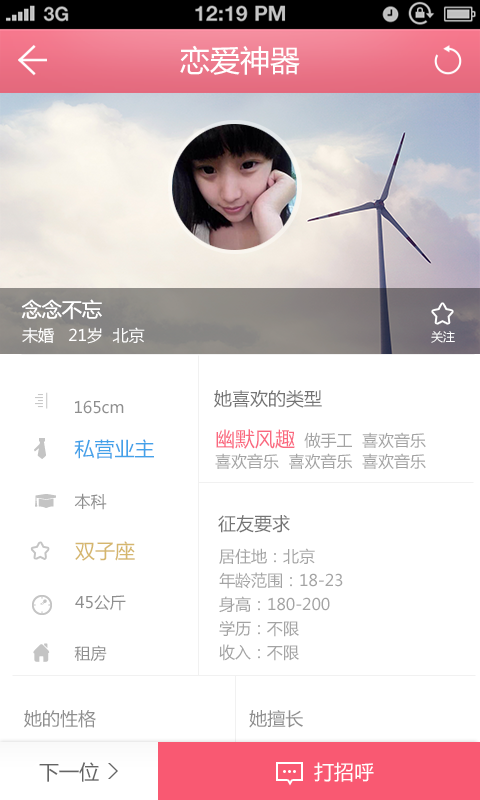 恋爱神器破解版|恋爱神器app5.2.0安卓版