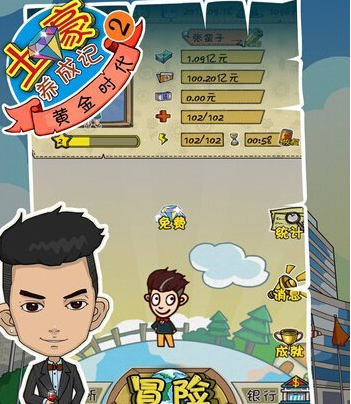 土豪养成记2游戏介绍