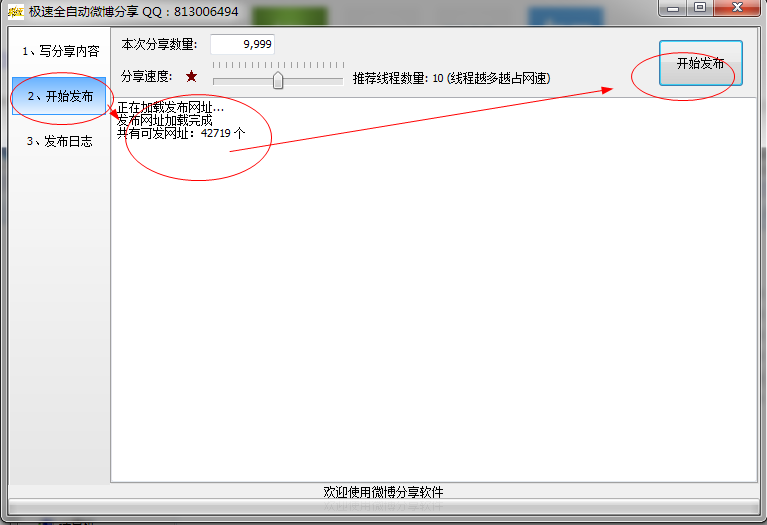 刷微博粉丝平台|极速全自动微博分享1.9 绿色免
