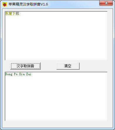 实用汉字转拼音软件|苹果精灵汉字取拼音1.6 绿