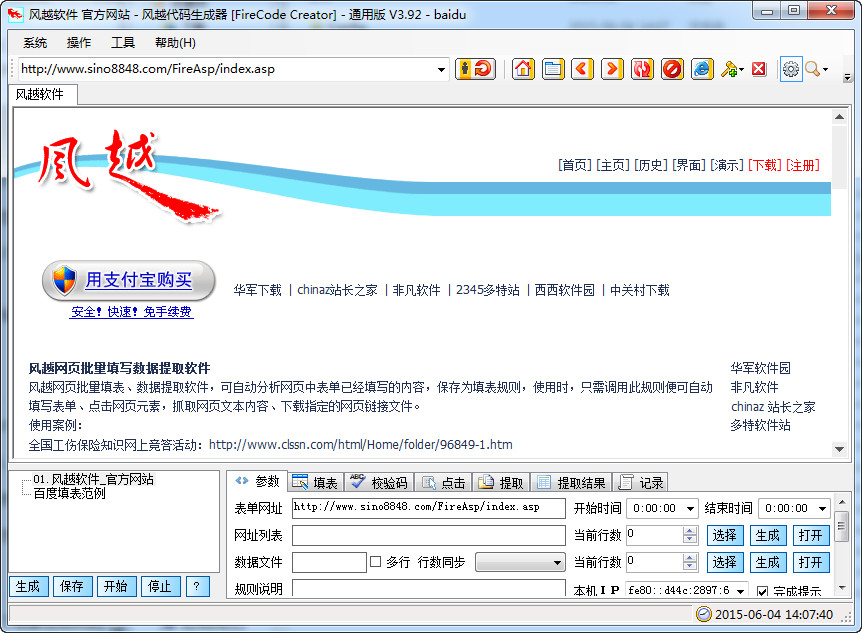 风越c#.net代码生成器破解版|风越.Net代码生成