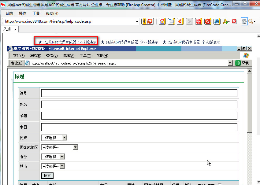 风越c#.net代码生成器破解版|风越.Net代码生成