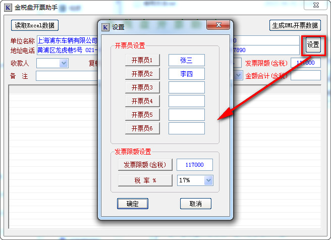 税控发票开票软件免费版|金税盘开票助手【发