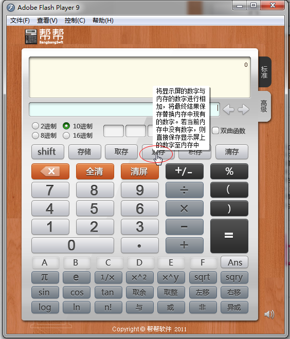 函数计算器在线计算|帮帮科学计算器2.1 官方免
