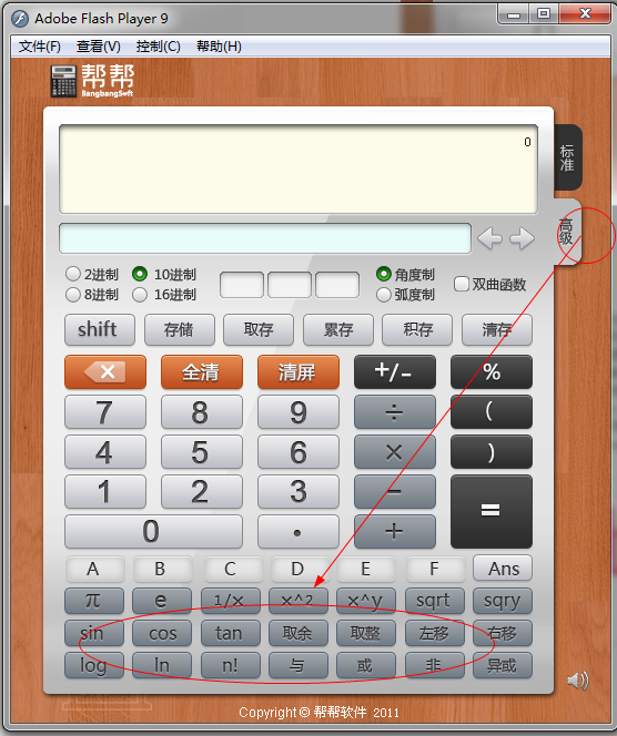 函数计算器在线计算|帮帮科学计算器2.1 官方免