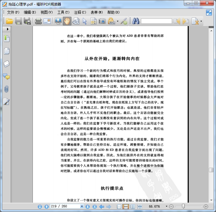 拖延心理学pdf下载|拖延心理学txt【含pdf扫描版