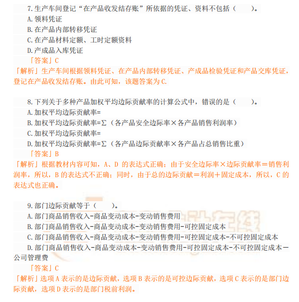 注会历年真题及答案|2007-2014年注会历年真题