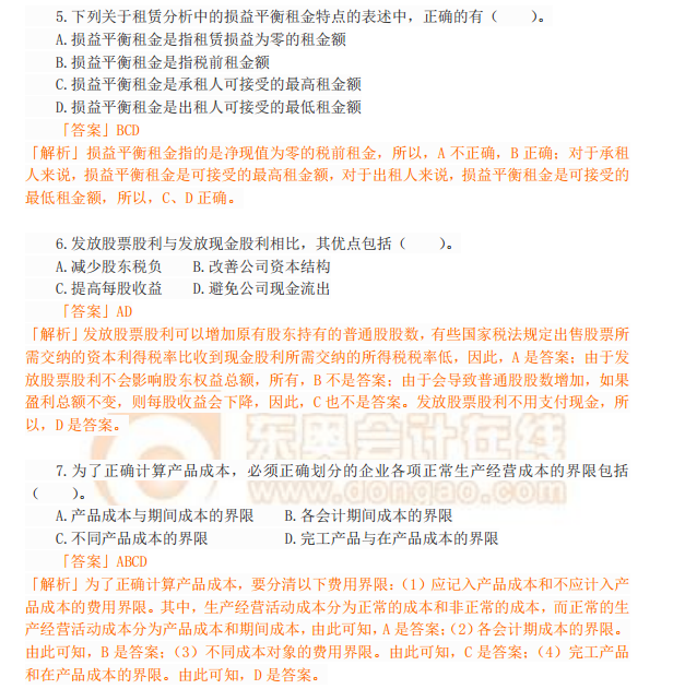 注会历年真题及答案|2007-2014年注会历年真题