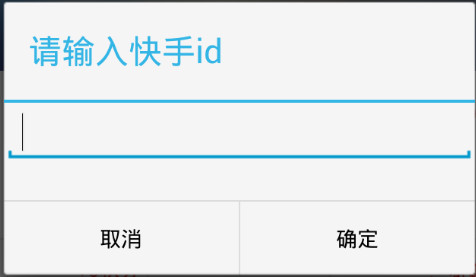 GIF快手红人神器|快手红人神器1.1 安卓最新版