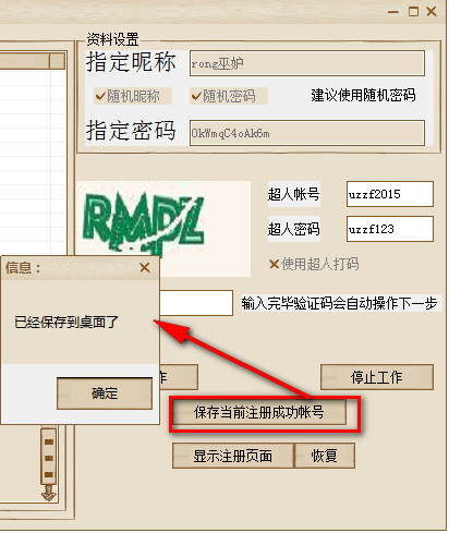 qq号码批量申请器2015免费版|超速QQ号码批